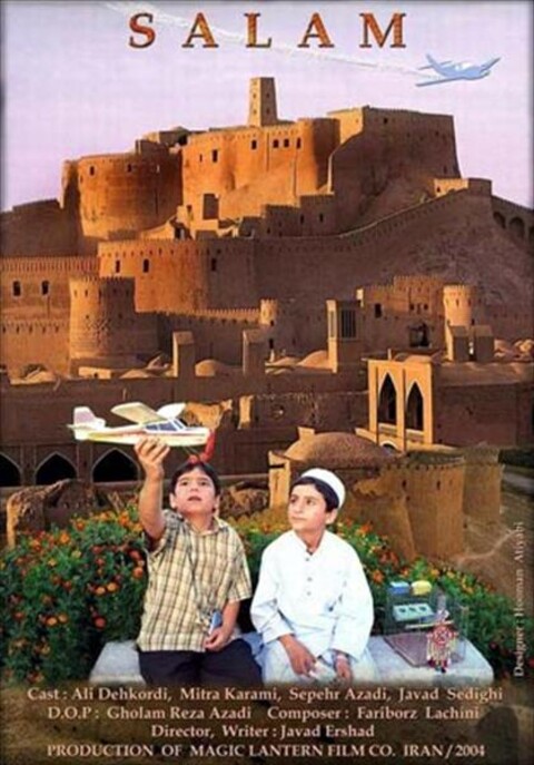 سلام  