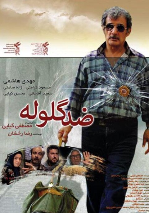 ضد گلوله  