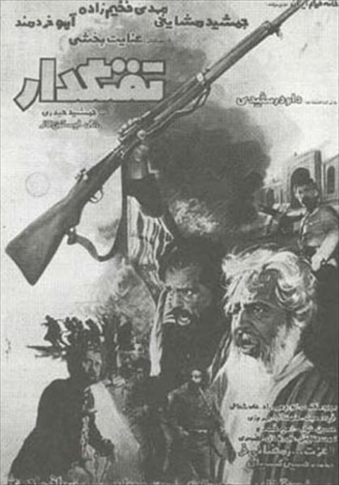 تفنگدار  