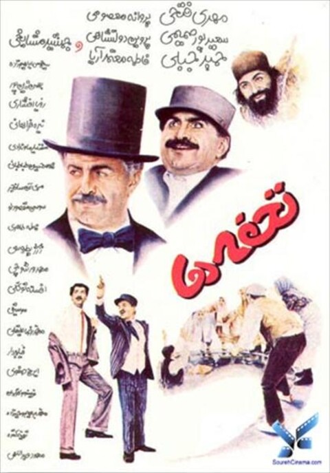 تحفه ها  