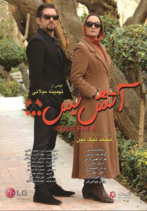 آتش بس۲  