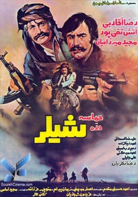 حماسه دره شیلر  