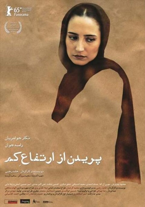 پریدن از ارتفاع کم  