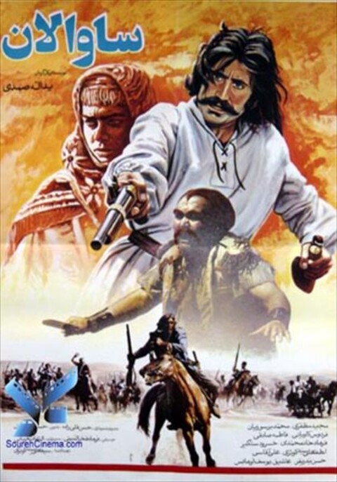 ساوالان  