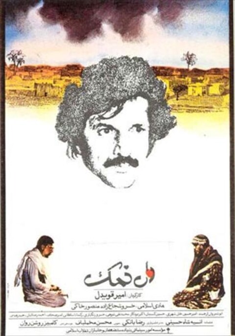 دل نمک  