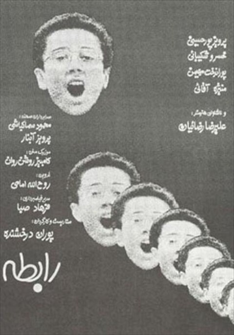 رابطه  