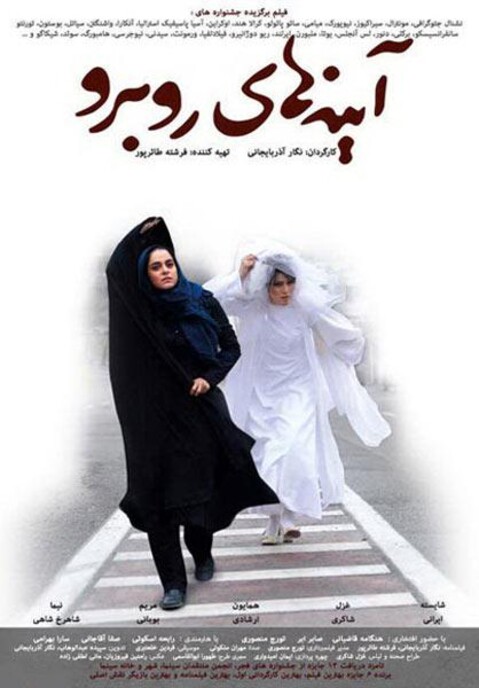 آینه های روبرو  