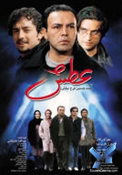عطش  