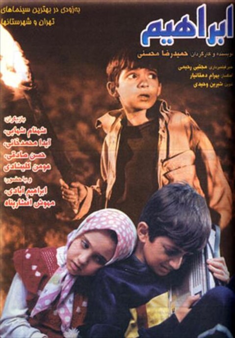 ابراهیم  
