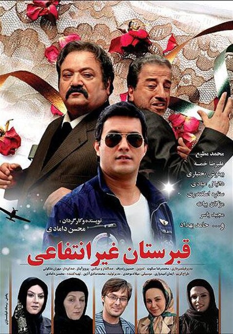 قبرستان غیرانتفاعی  