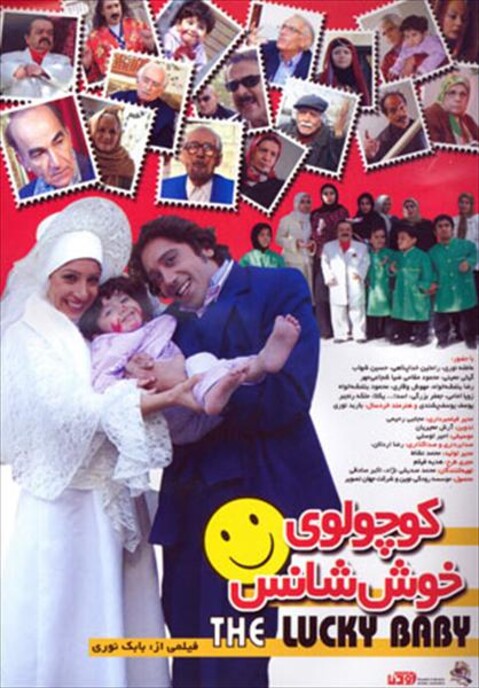 کوچولوی خوش شانس  