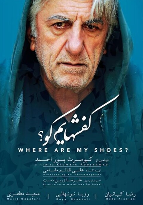 کفشهایم کو؟