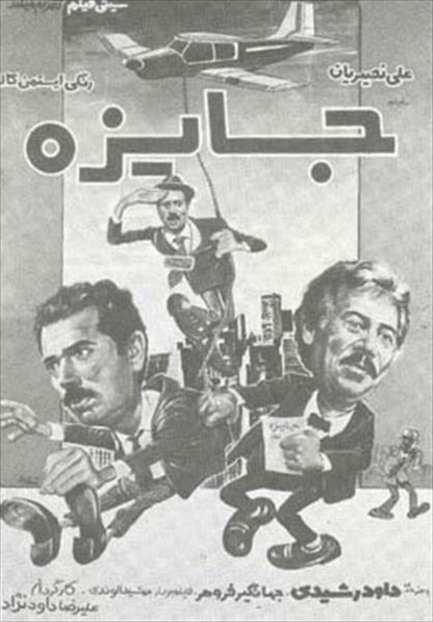 جایزه  