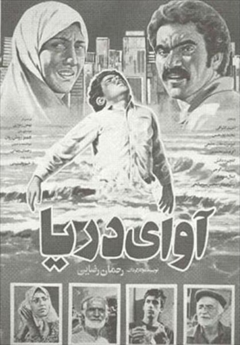 آوای دریا  