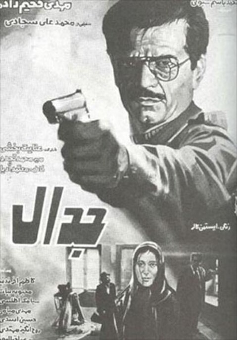 جدال  