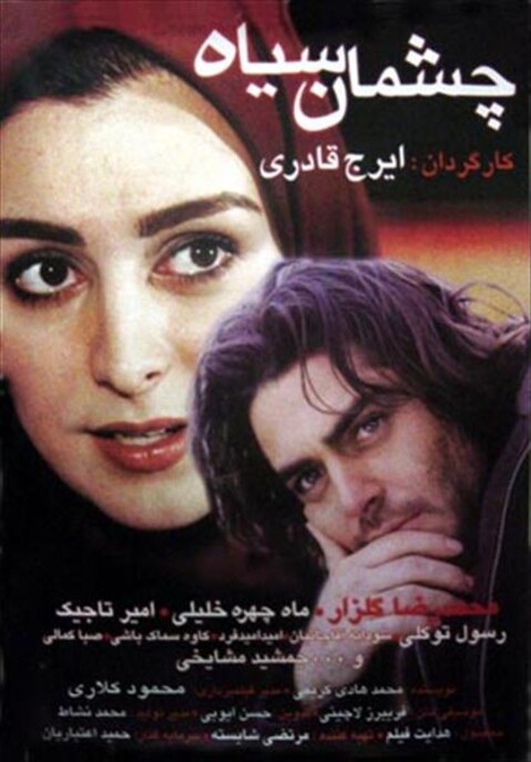 چشمان سیاه  