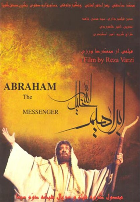 ابراهیم خلیل الله  