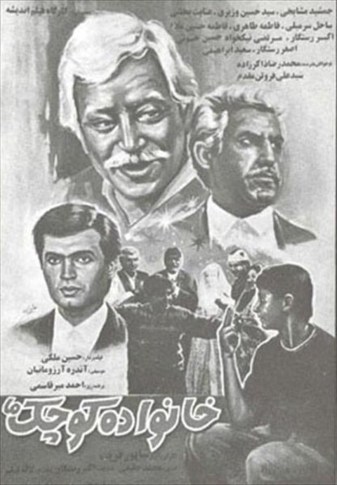خانواده کوچک ما  
