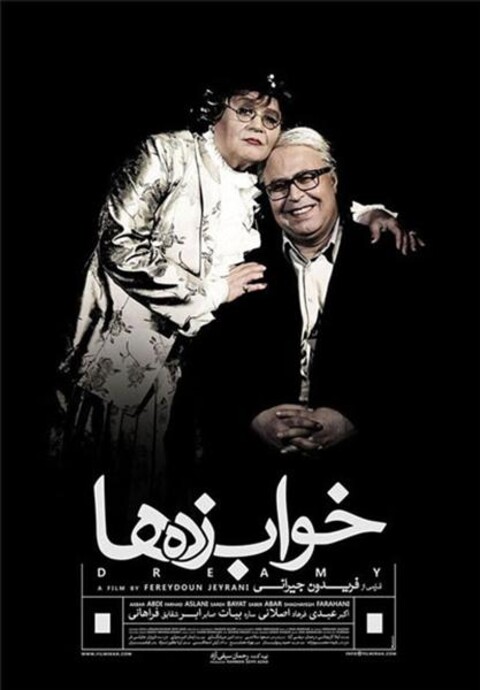 خواب زده ها  