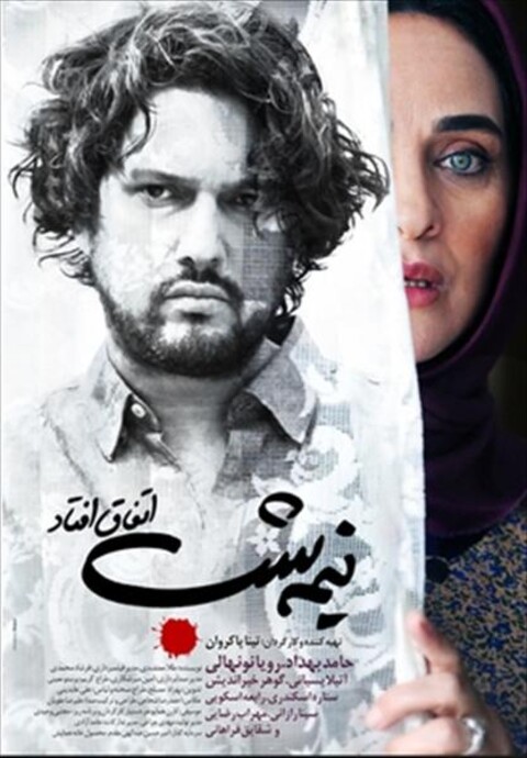 نیمه شب اتفاق افتاد