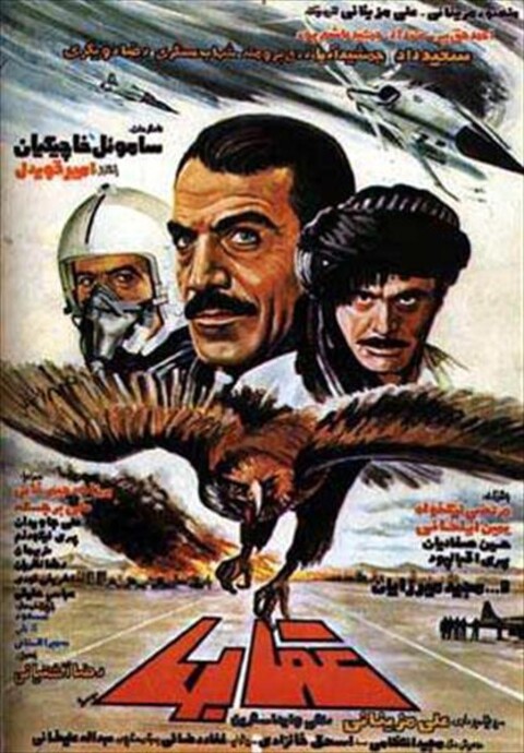 عقاب ها  