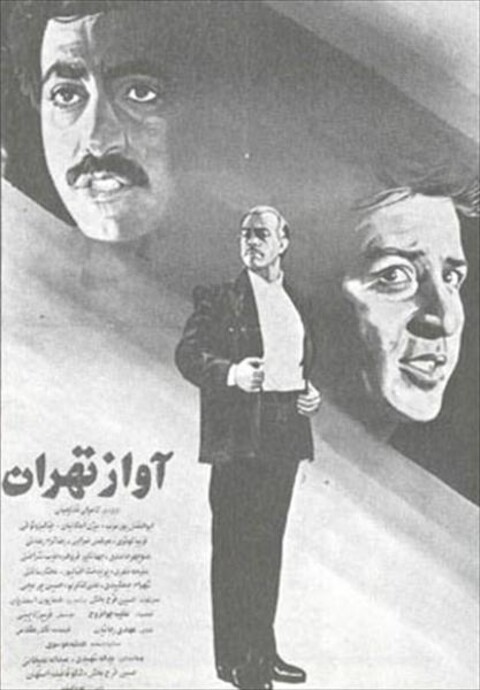 آواز تهران  