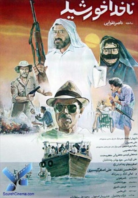 ناخداخورشید  