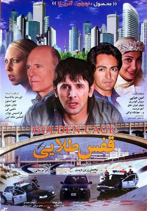 قفس طلایی  