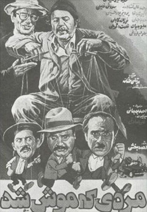 مردی که موش شد  