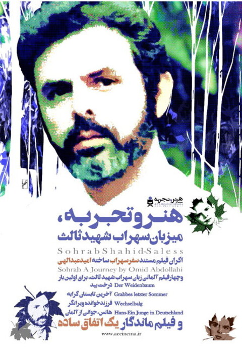 اکران پنج اثر از شهید ثالث در تهران و شهرستان‌