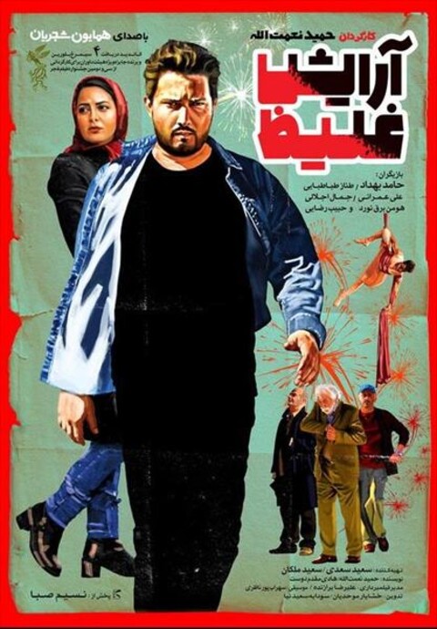 آرایش غلیظ  