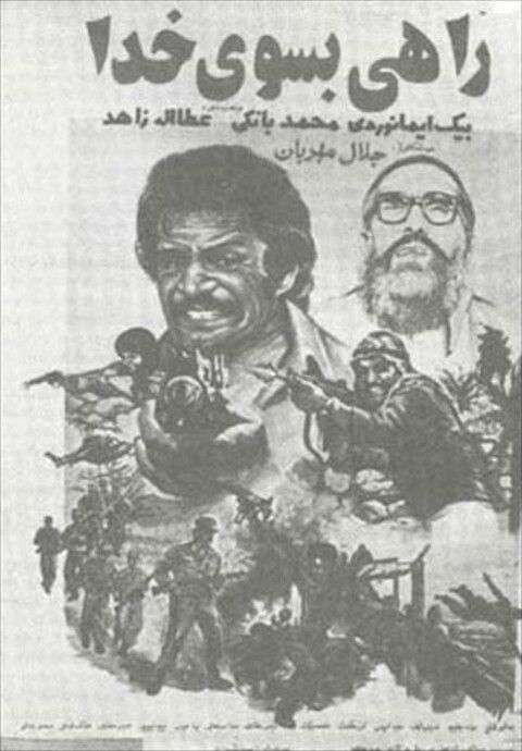 راهی به سوی خدا  