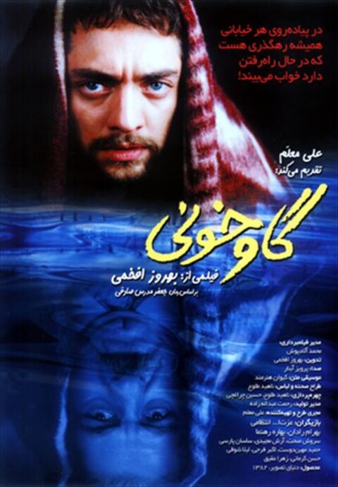 گاوخونی  