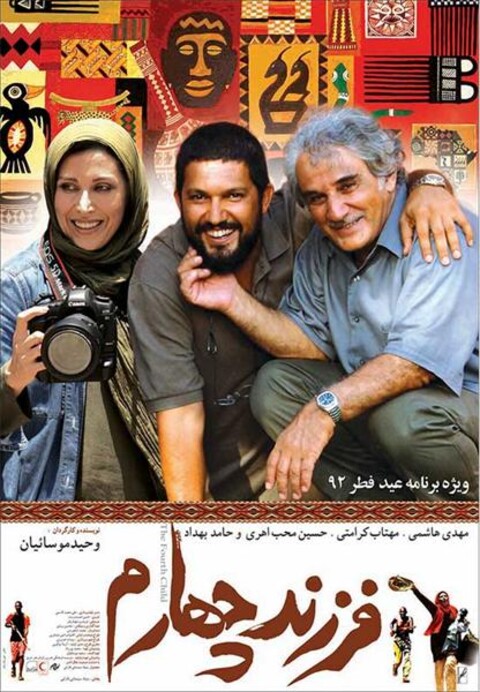 فرزند چهارم  