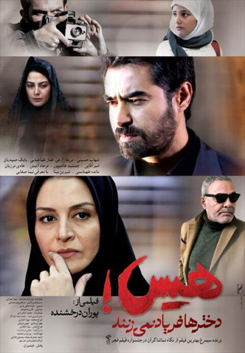 هیس! دخترها فریاد نمی زنند  