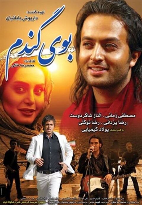 بوی گندم  
