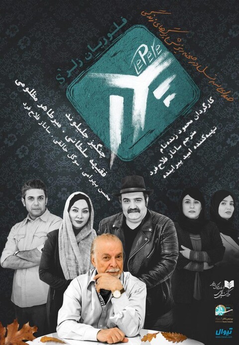 پیش فروش بلیت هاى نمایش «پدر» آغاز شد