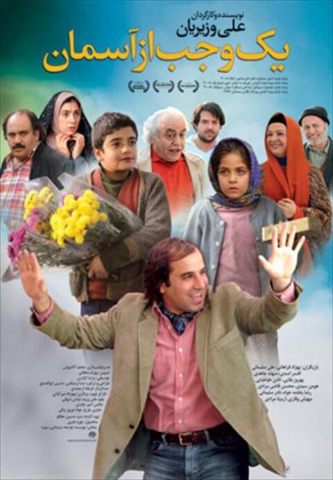 یک وجب از آسمان  