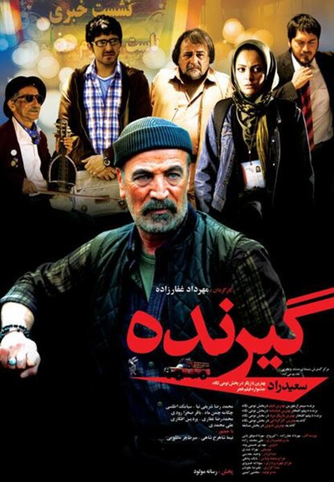 گیرنده  