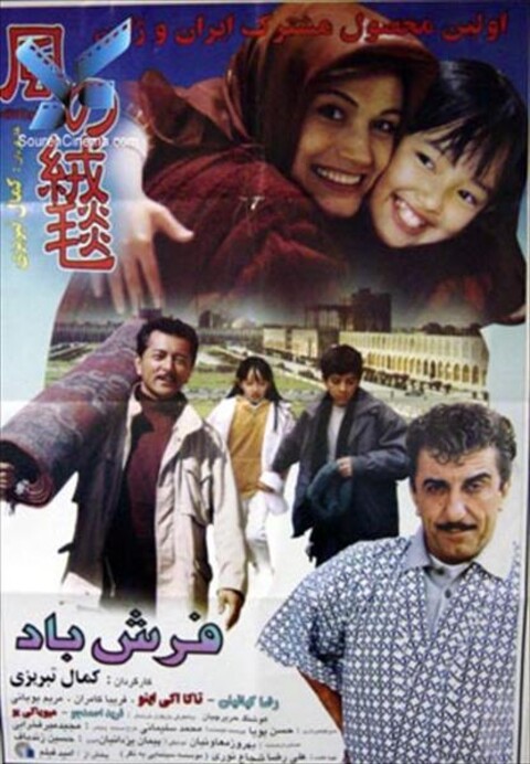 فرش باد  