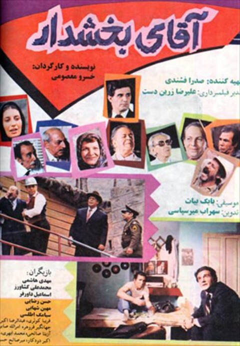 آقای بخشدار  