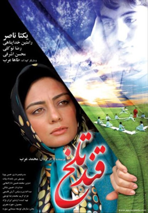 قند تلخ  