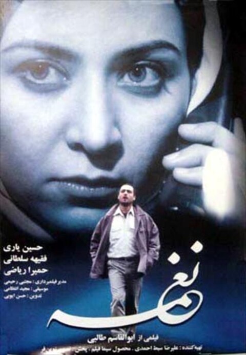 نغمه  