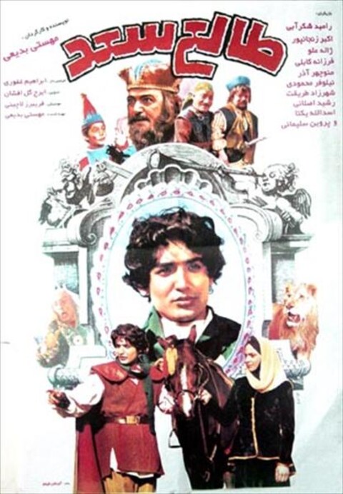 طالع سعد  