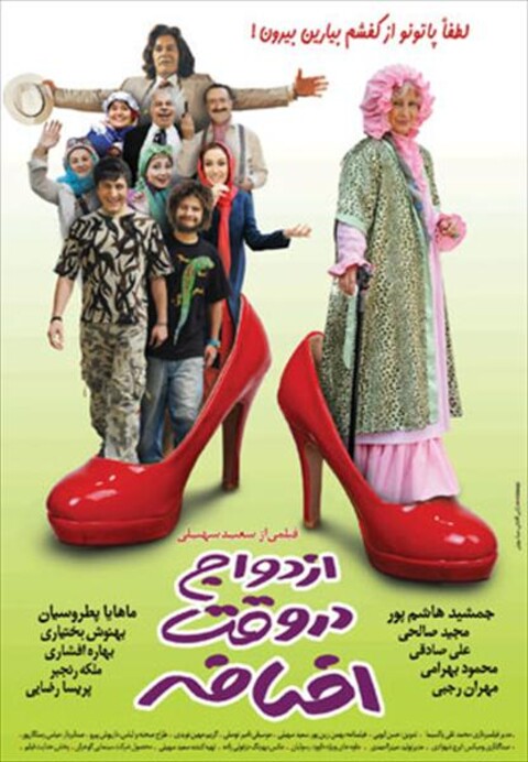 ازدواج در وقت اضافه 