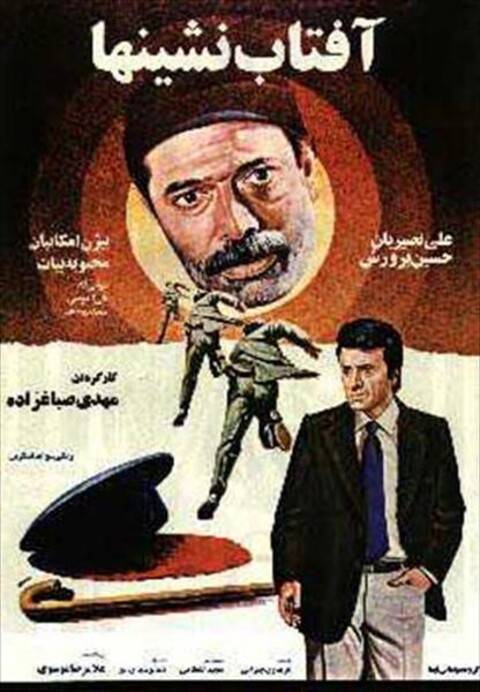 آفتاب نشینها  