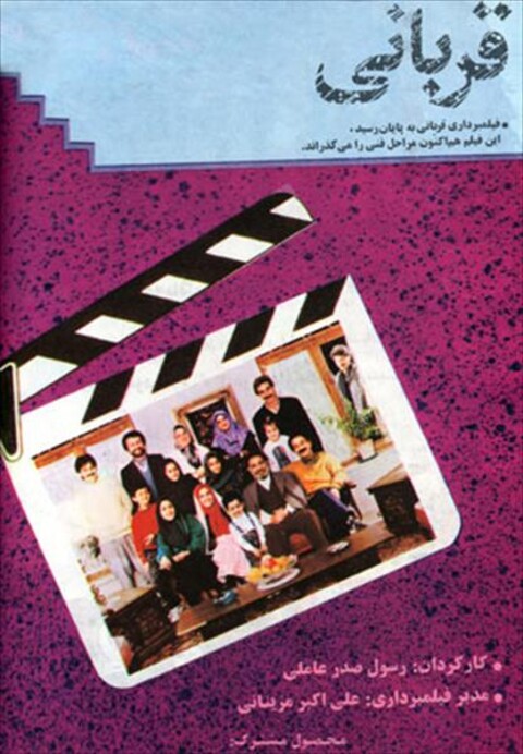 قربانی  