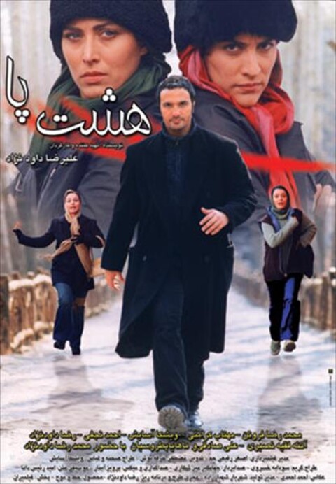 هشت پا  