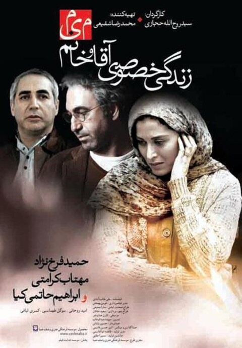 زندگی خصوصی آقا و خانم میم  