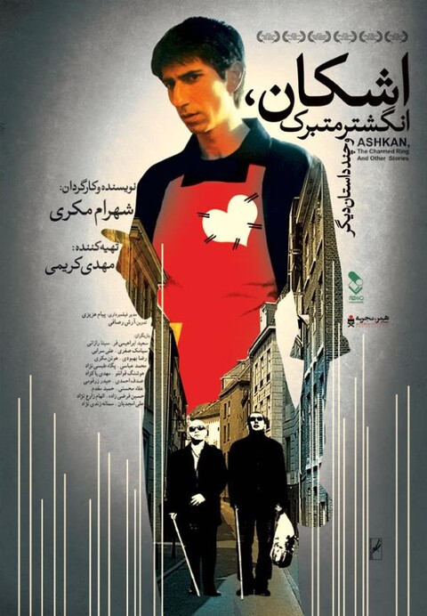 اشکان، انگشتر متبرک و چند داستان دیگر  